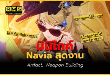 Navia Genshin Impact Mini Guide