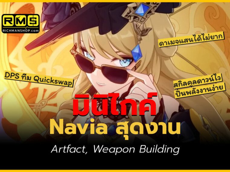 Navia Genshin Impact Mini Guide