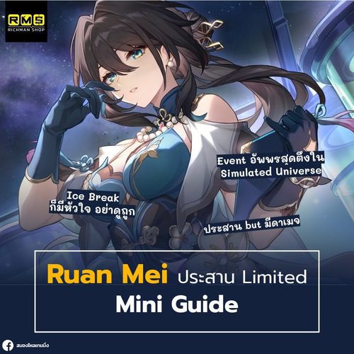 Ruan Mei - Honkai: Star Rail