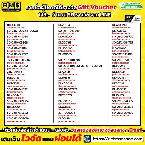 ประกาศ
Gift Voucher LINE
