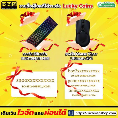 ประกาศ
รางวัล คีย์บอร์ด HUNTSMAN MINI
รางวัล Mouse Viper Ultimate