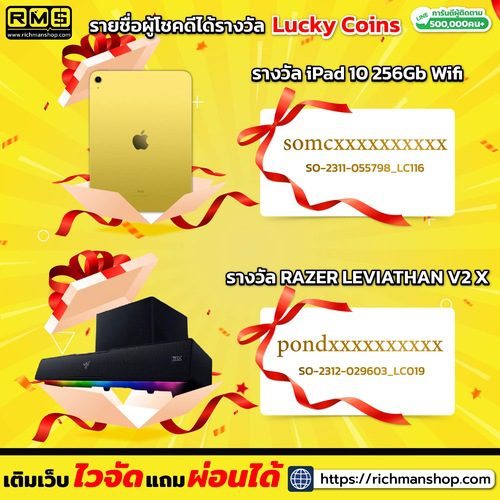 ประกาศ
รางวัล iPad 10 256Gb Wifi
รางวัล RAZER LEVIATHAN V2 X (Sound Bar)