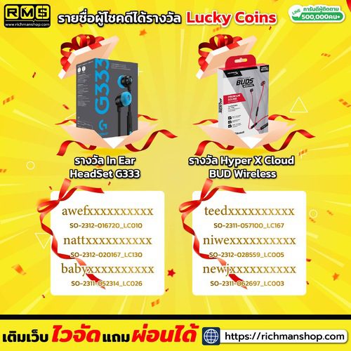 ประกาศ
รางวัล In Ear HeadSet G333
รางวัล Hyper X Cloud BUD Wireless