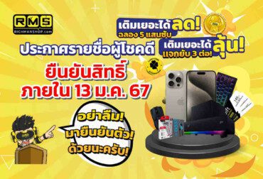 ประกาศ รางวัล Lucky Coins