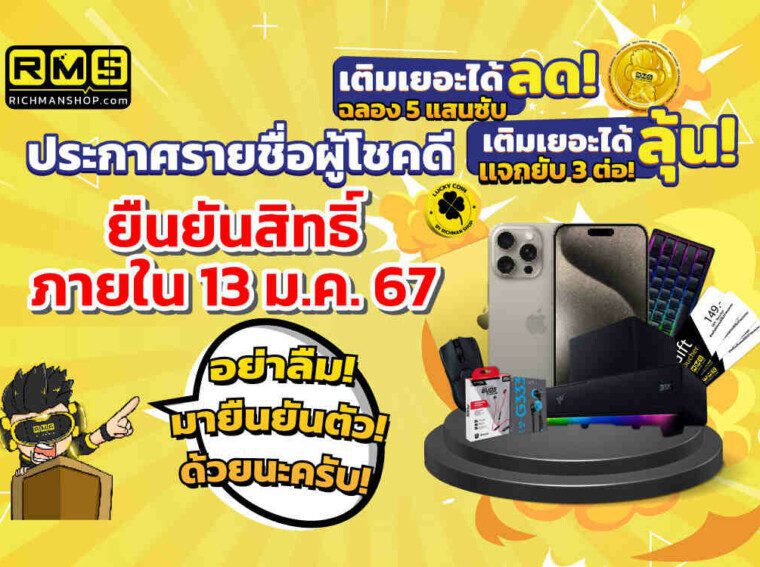 ประกาศ รางวัล Lucky Coins