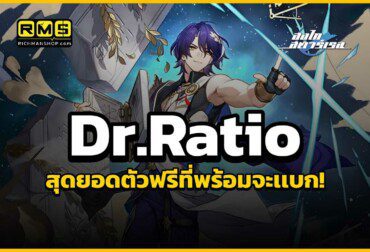 Dr. Ratio