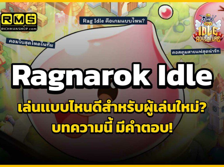 ragnarok idle adventure