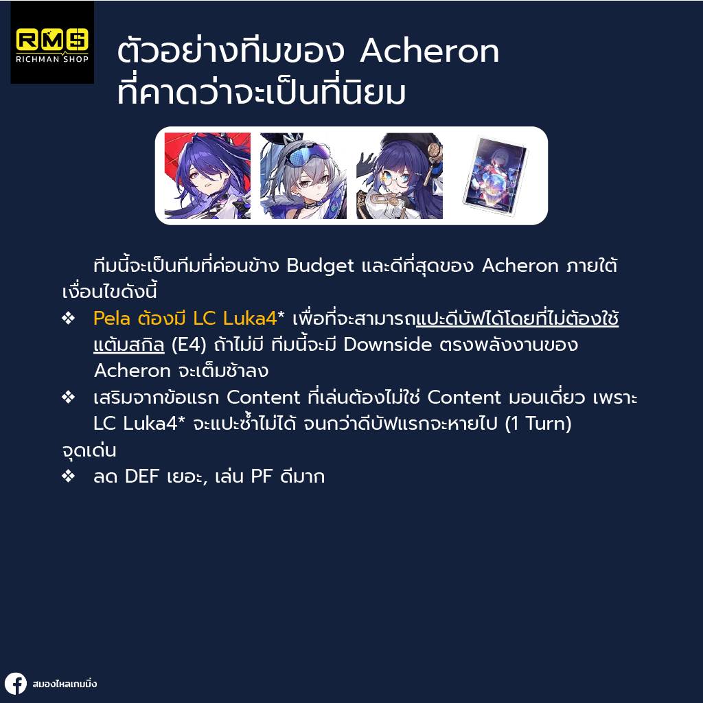 team example of acheron