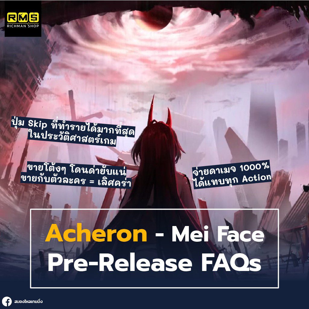 acherob mei face pre release faqs