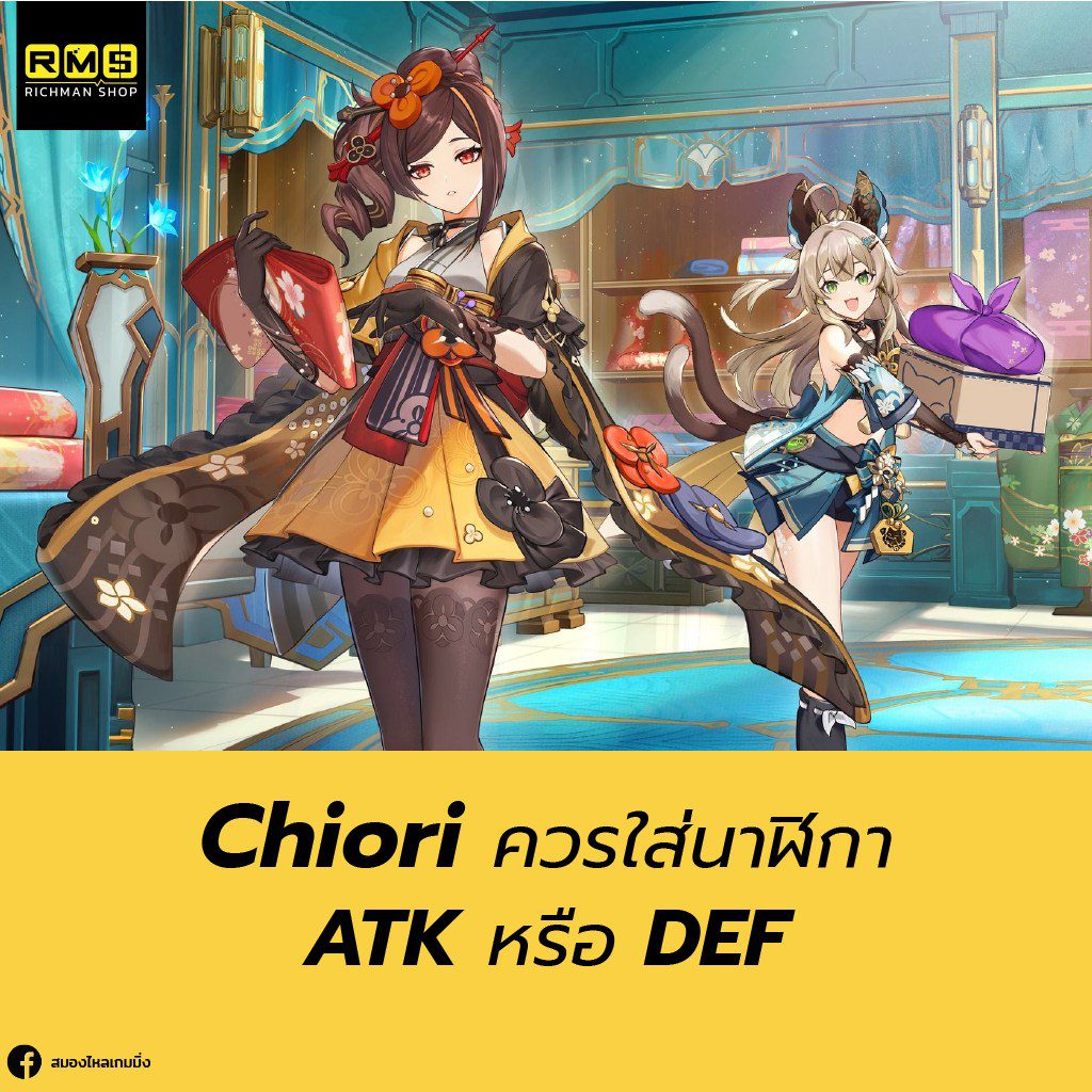 chiori should wear an ATK or DEFwatch