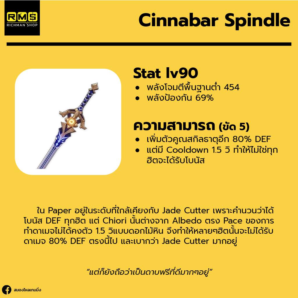 cinnaber spindle  genshin impact