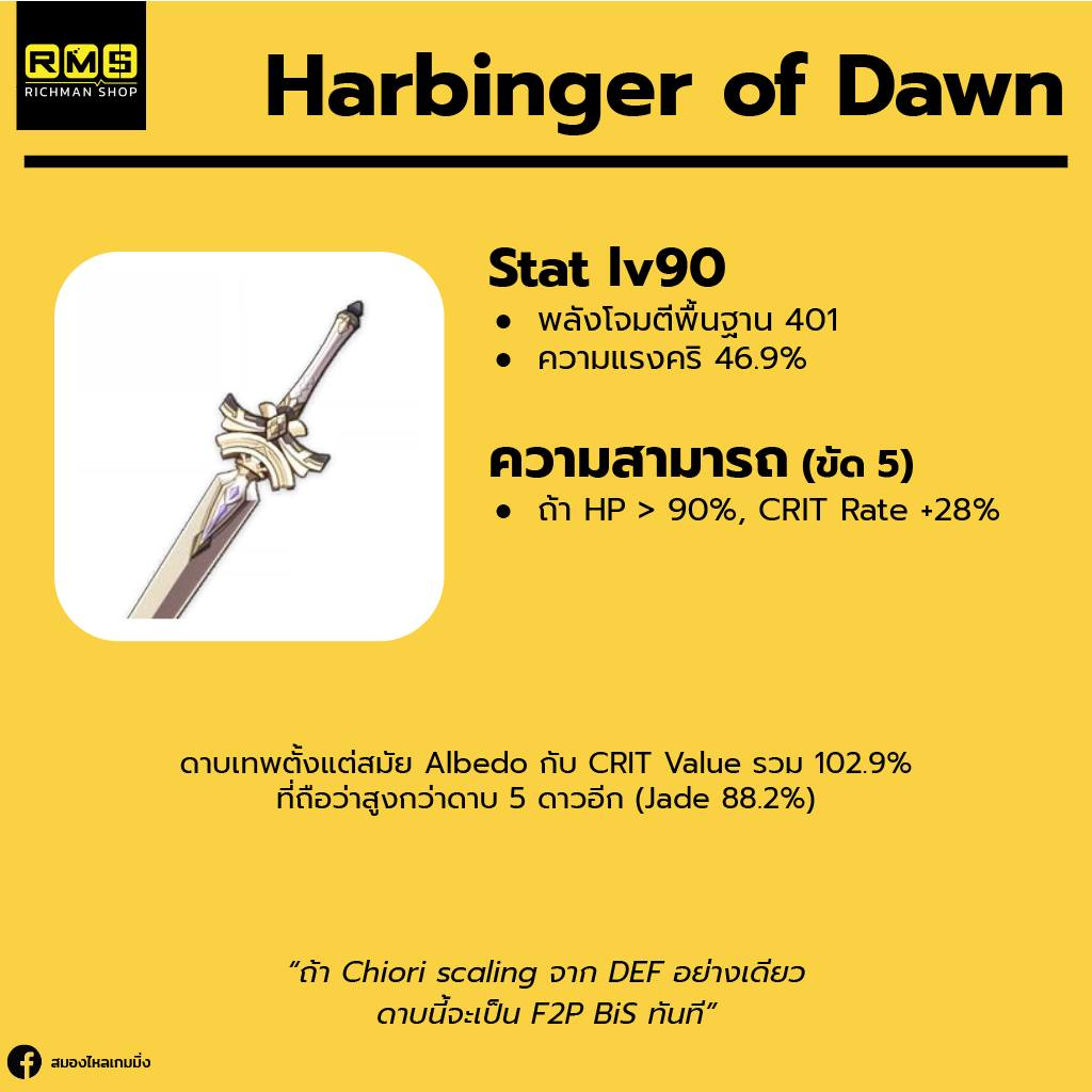 harvinger of dawn  genshin impact