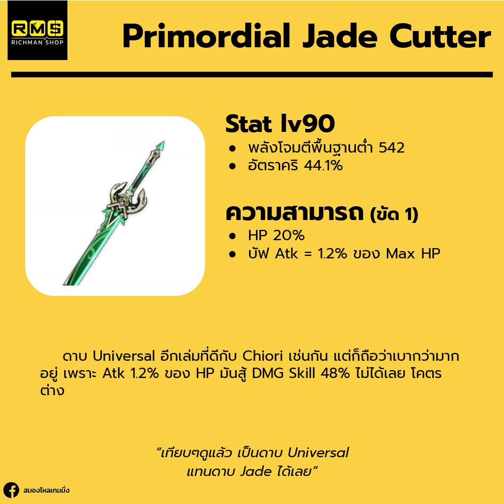 primodial jade cutter  genshin impact