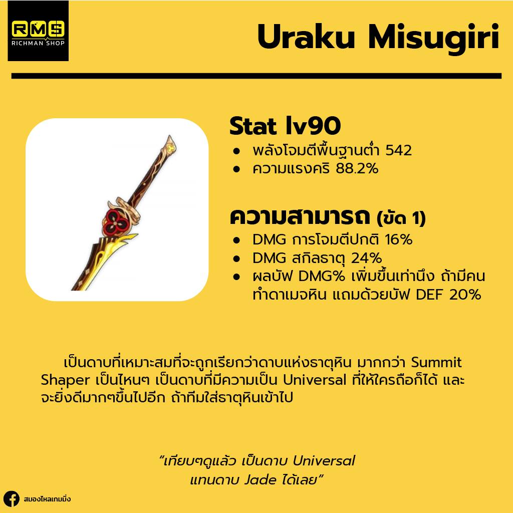 uraku misugiri  genshin impact