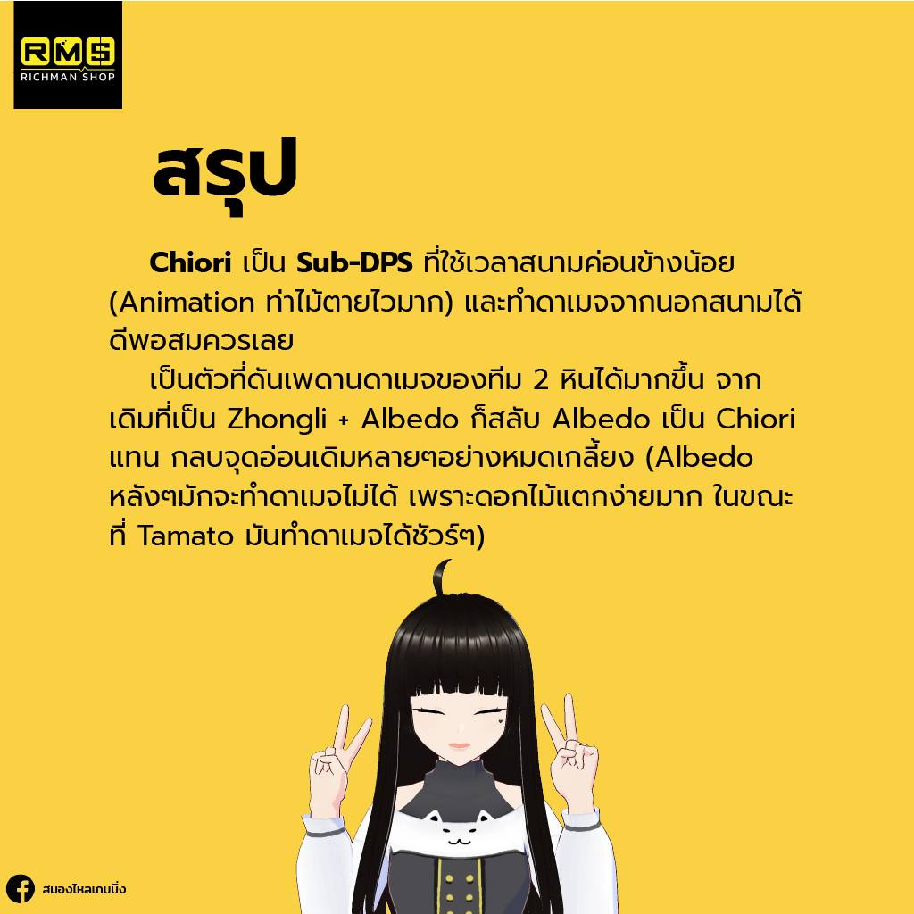 summarize chiori genshin impact