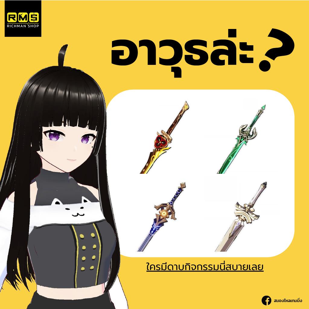 weapan  genshin impact