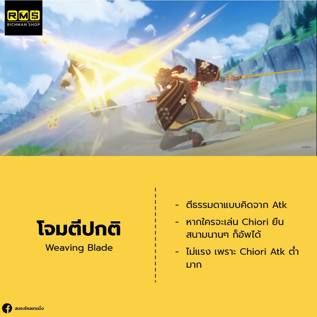 normal attack chiori