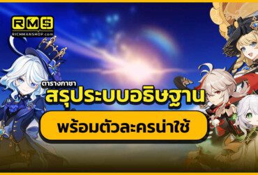 ระบบคำอธิษฐาน genshin impact wishes guide ตารางกาชาต่างๆ