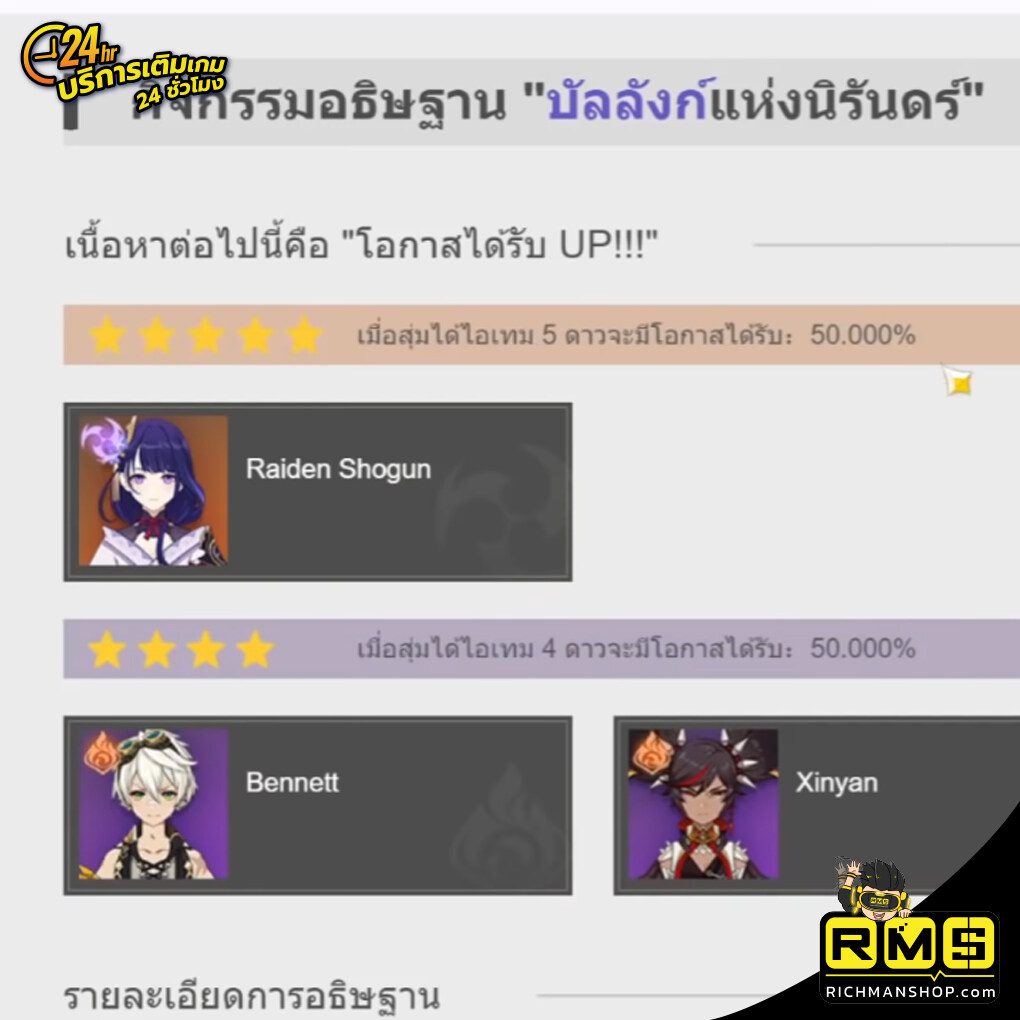 กิจกรรมอธิษฐาน
เก็บการันตีข้ามตู้ ให้ได้ ตัวละคร 5 ดาว