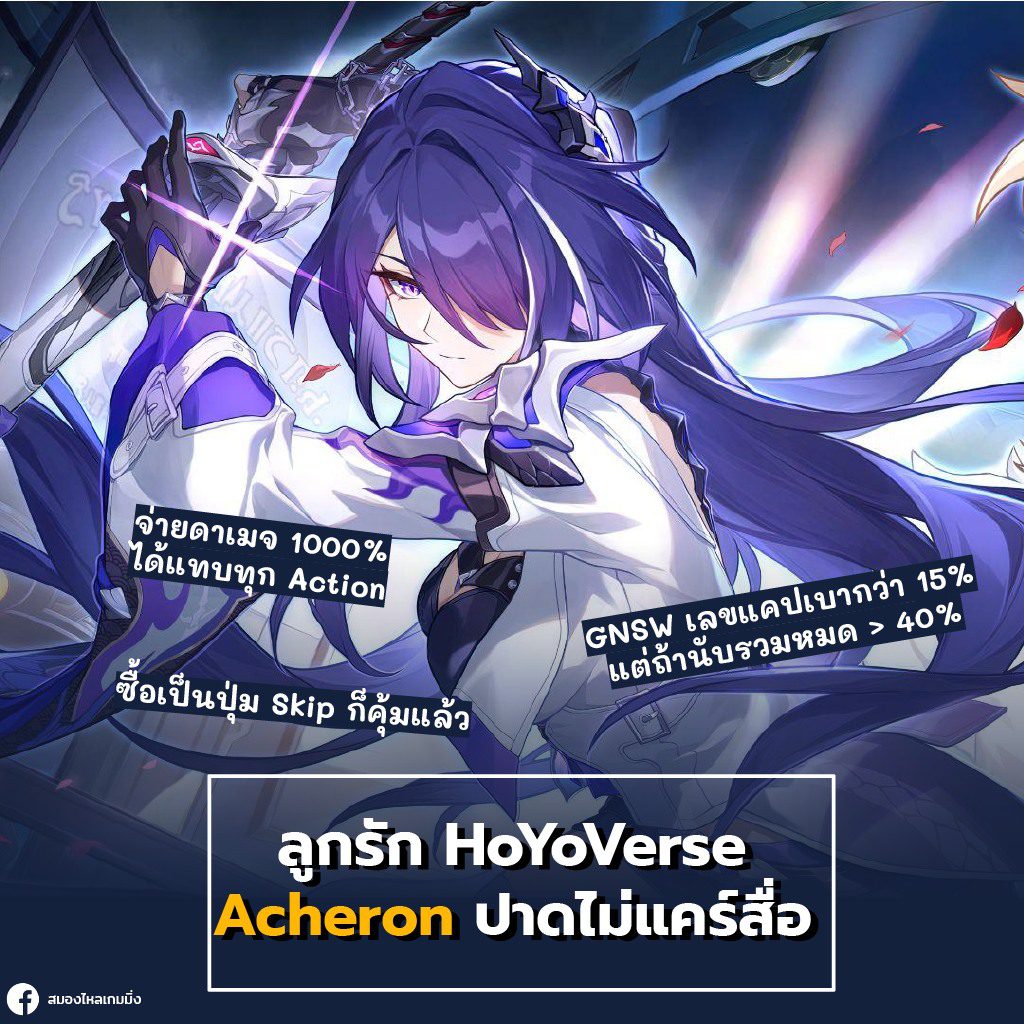 honkai star rail acherob