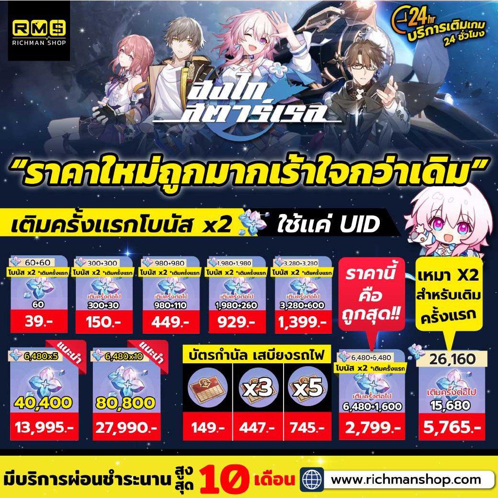 honkai star rail top up richamnshop
