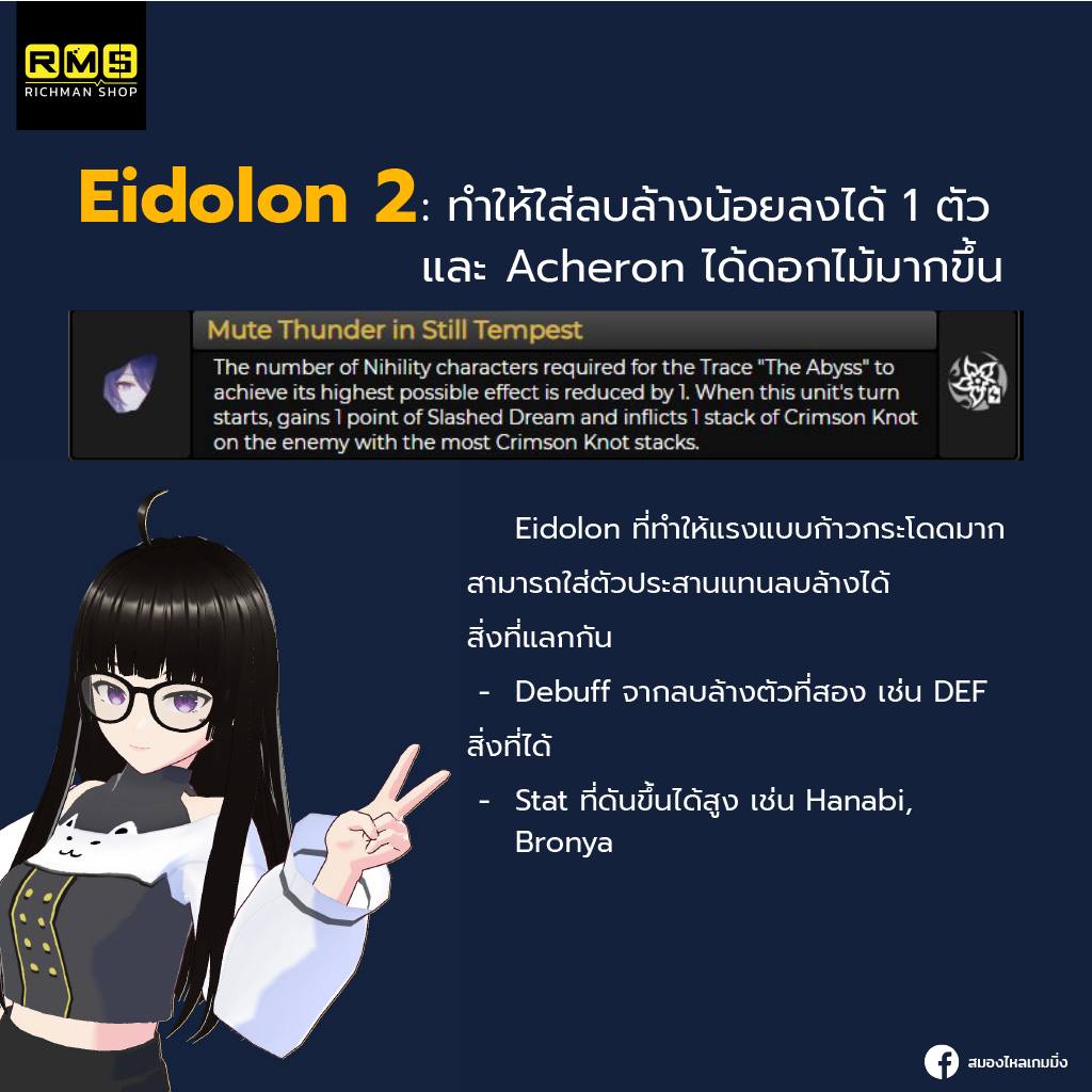 honkai star rail acheron eidolon 2