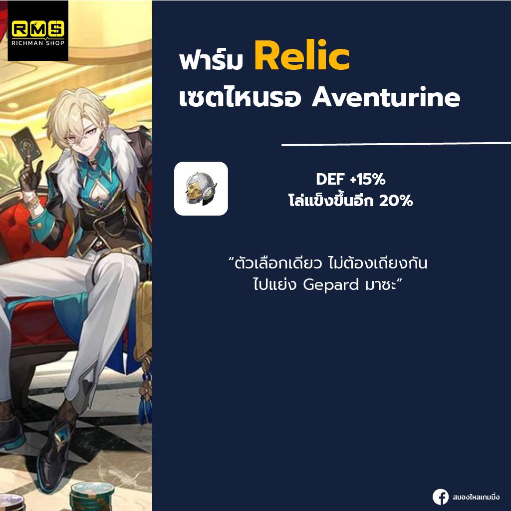 honkai star rail aventurine relic