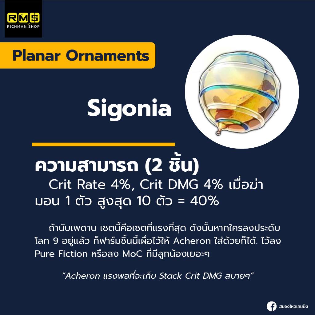 honkai star rail acheron planar ornaments