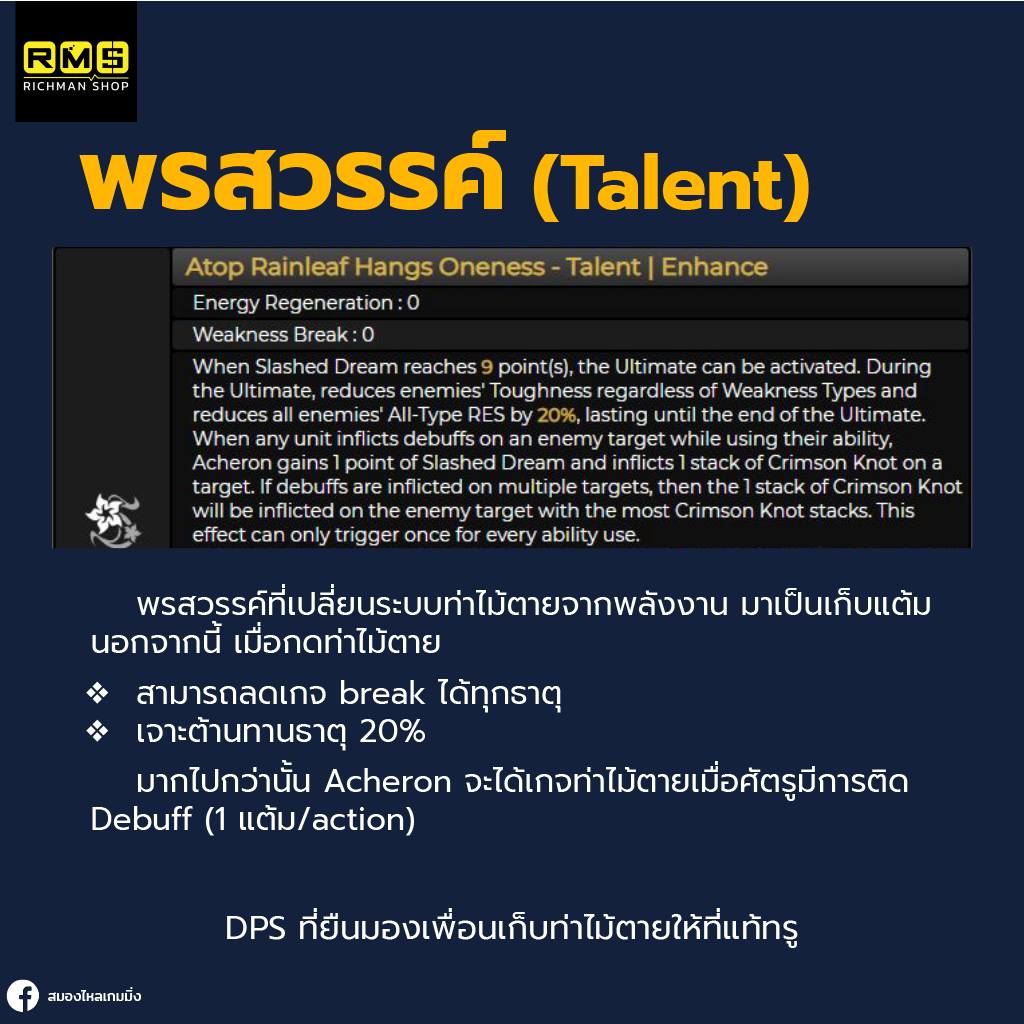 honkai star rail acheron talent