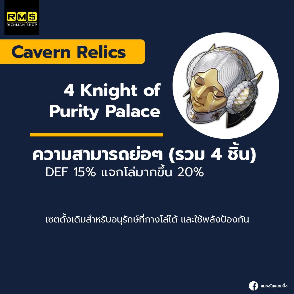 honkai star rail aventurine cavern relics 4 knight of purity palace