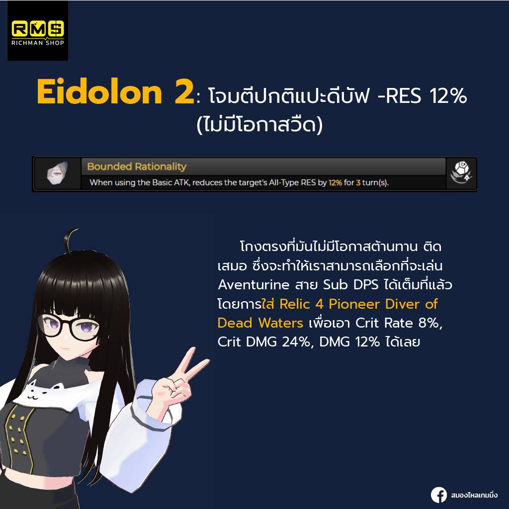 honkai star rail aventurine eidolon 2