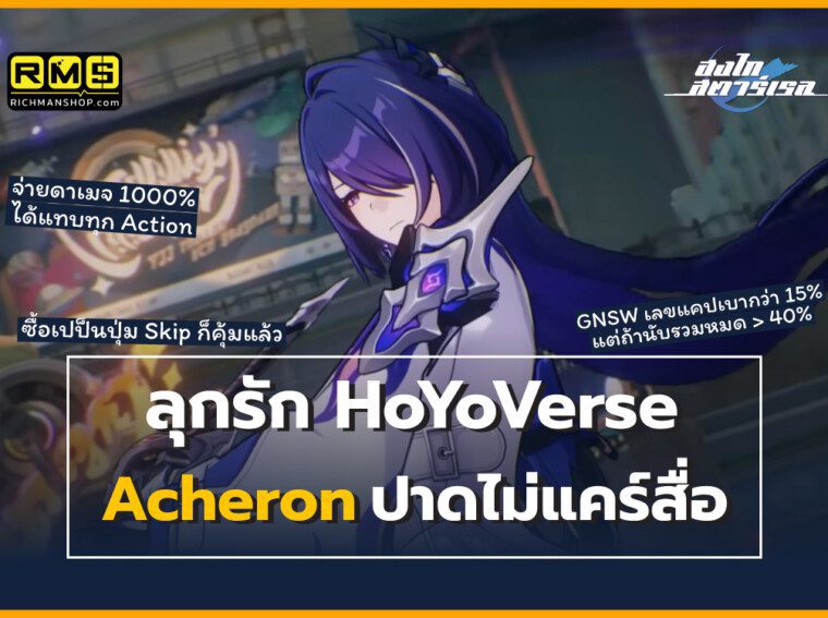 honkai star rail acheron