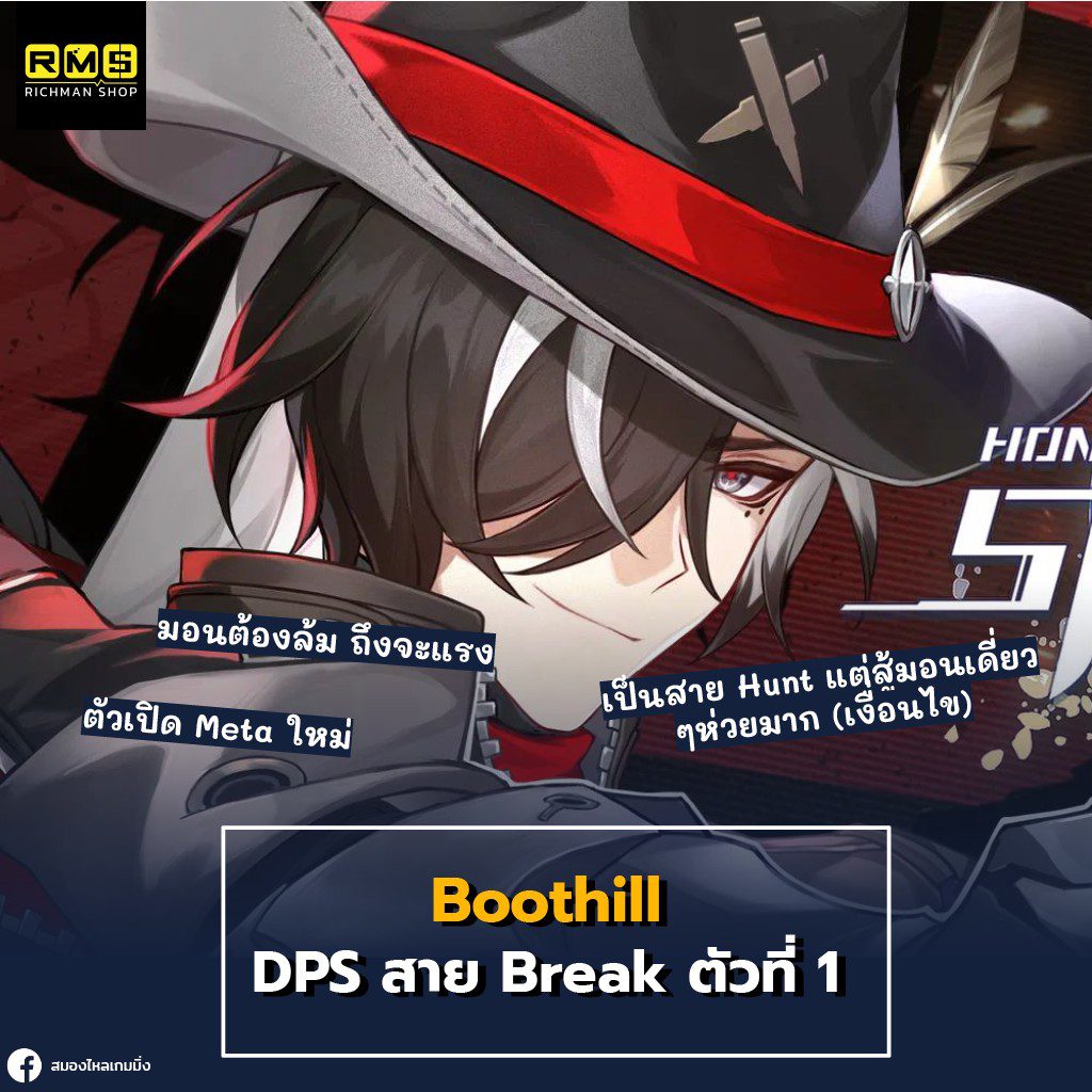 honkai star rail boothill