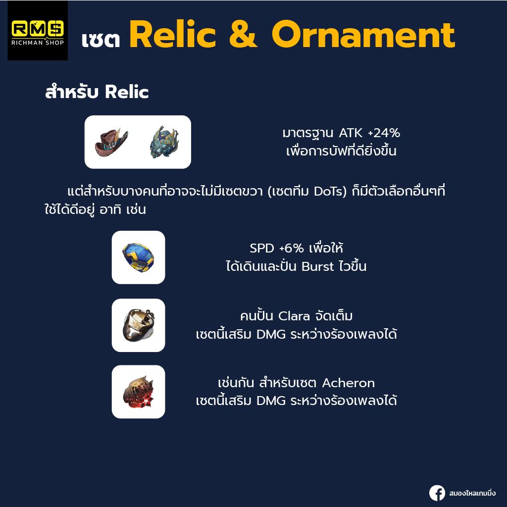 honkai star rail robin relic and ornament