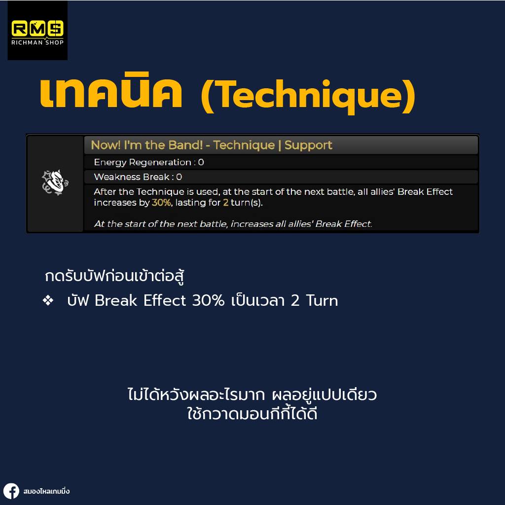 honkai star rail technique