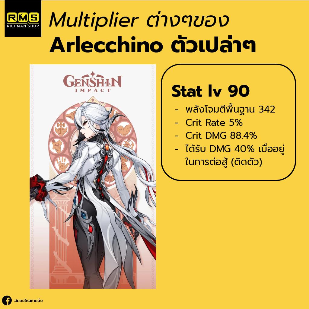 genshin impact arlecchino multiplier