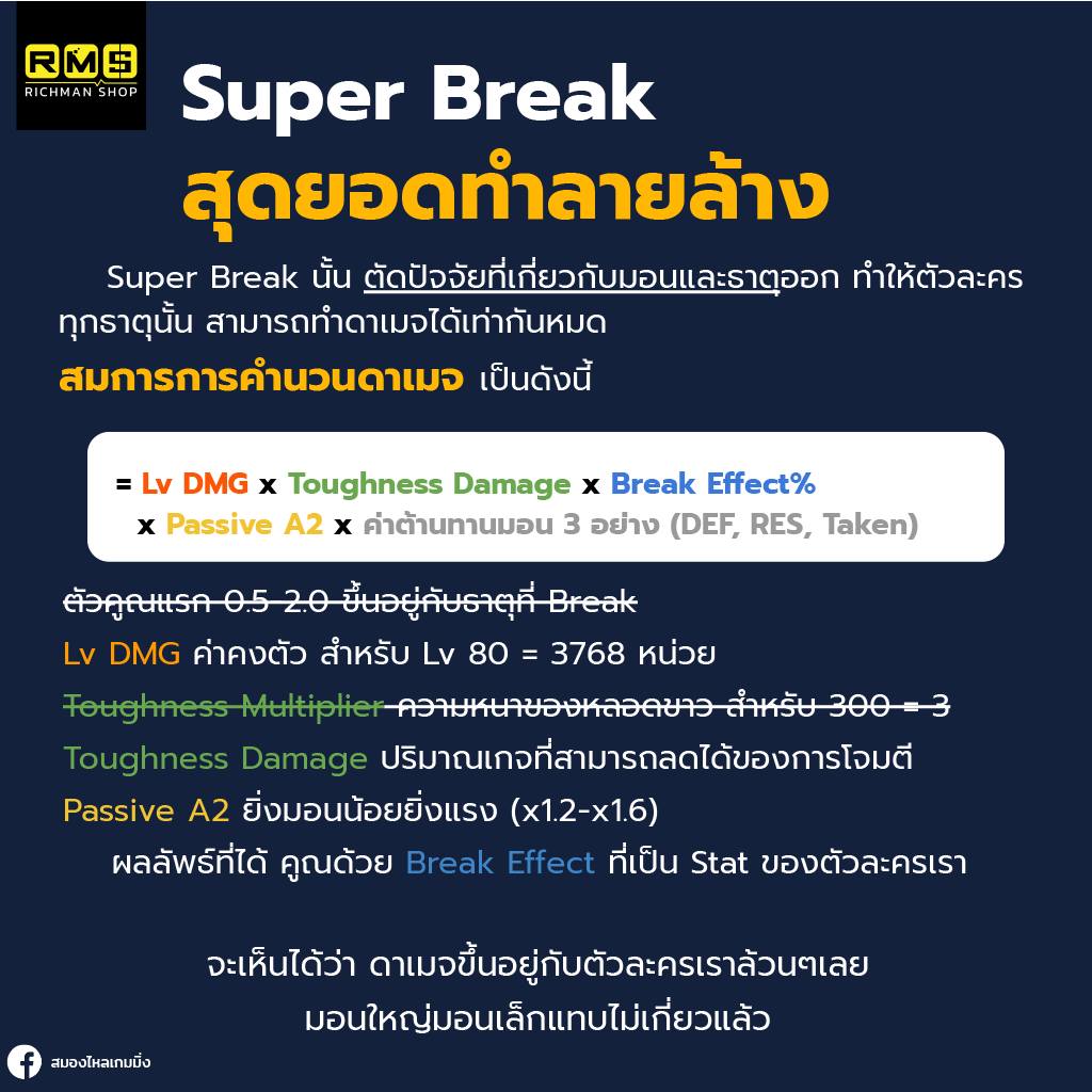 honkai star rail super break