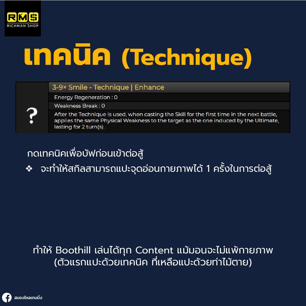 honkai star rail boothill technique