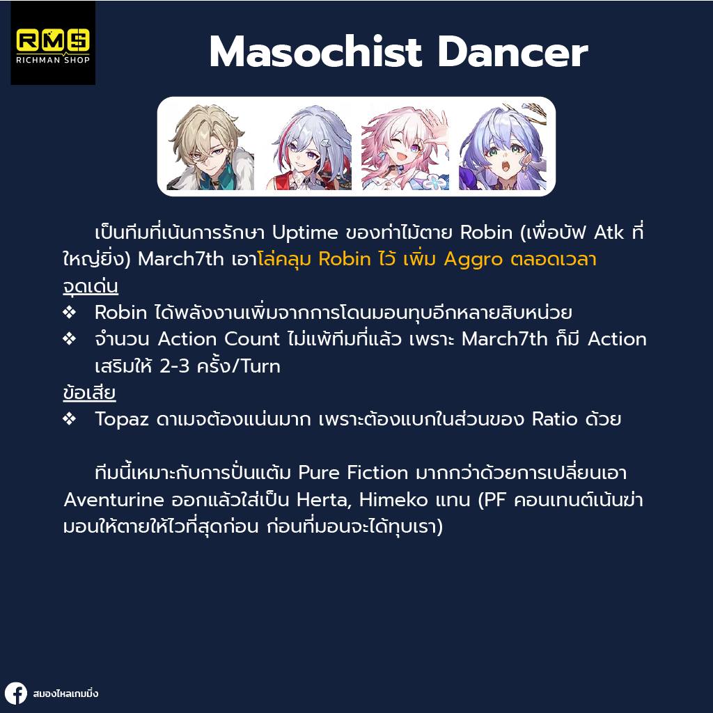 honkai star rail robib masochist dancer team