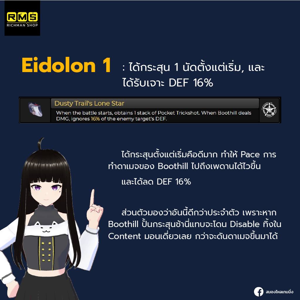 honkai star rail boothill eidolon 1