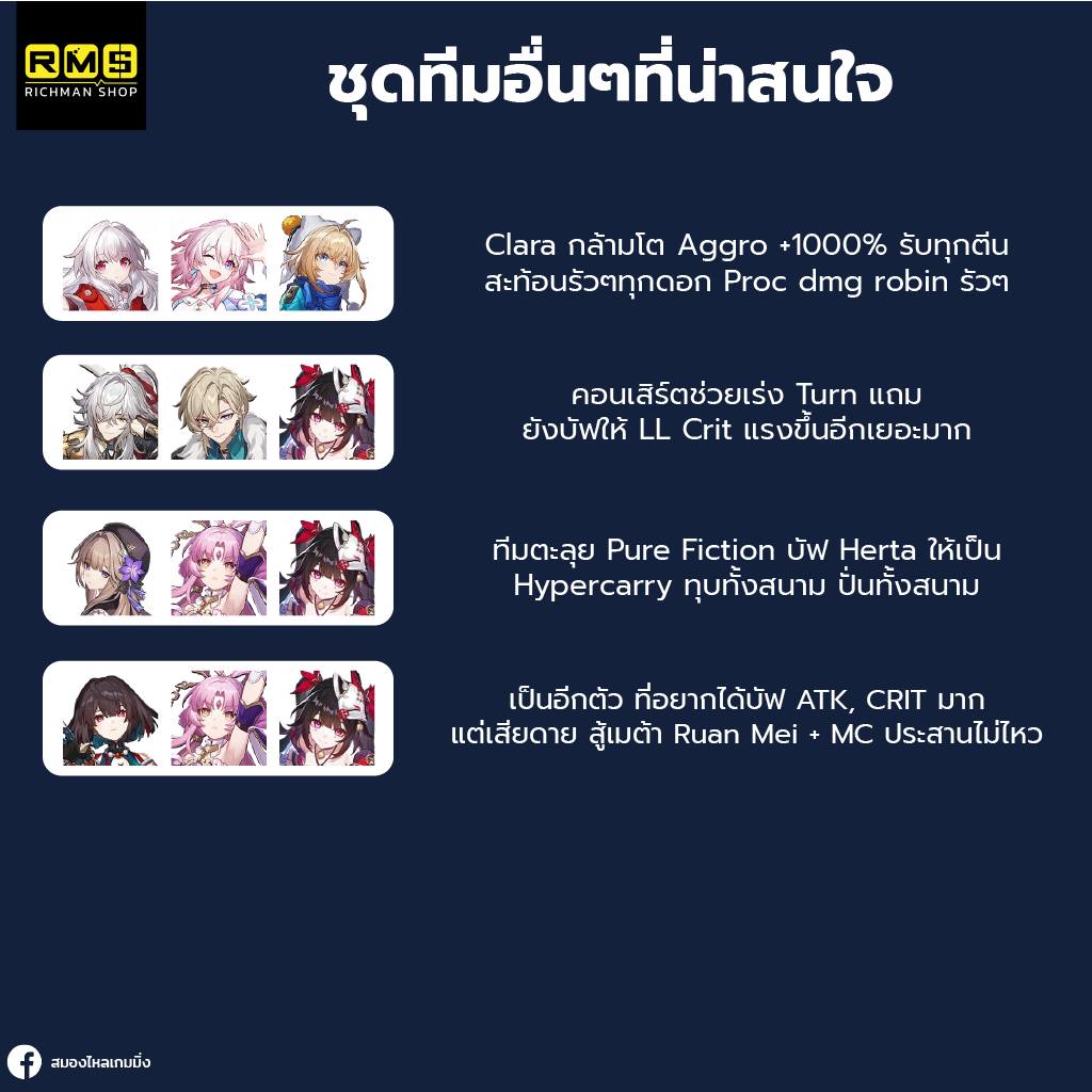 honkai star rail robib other teams