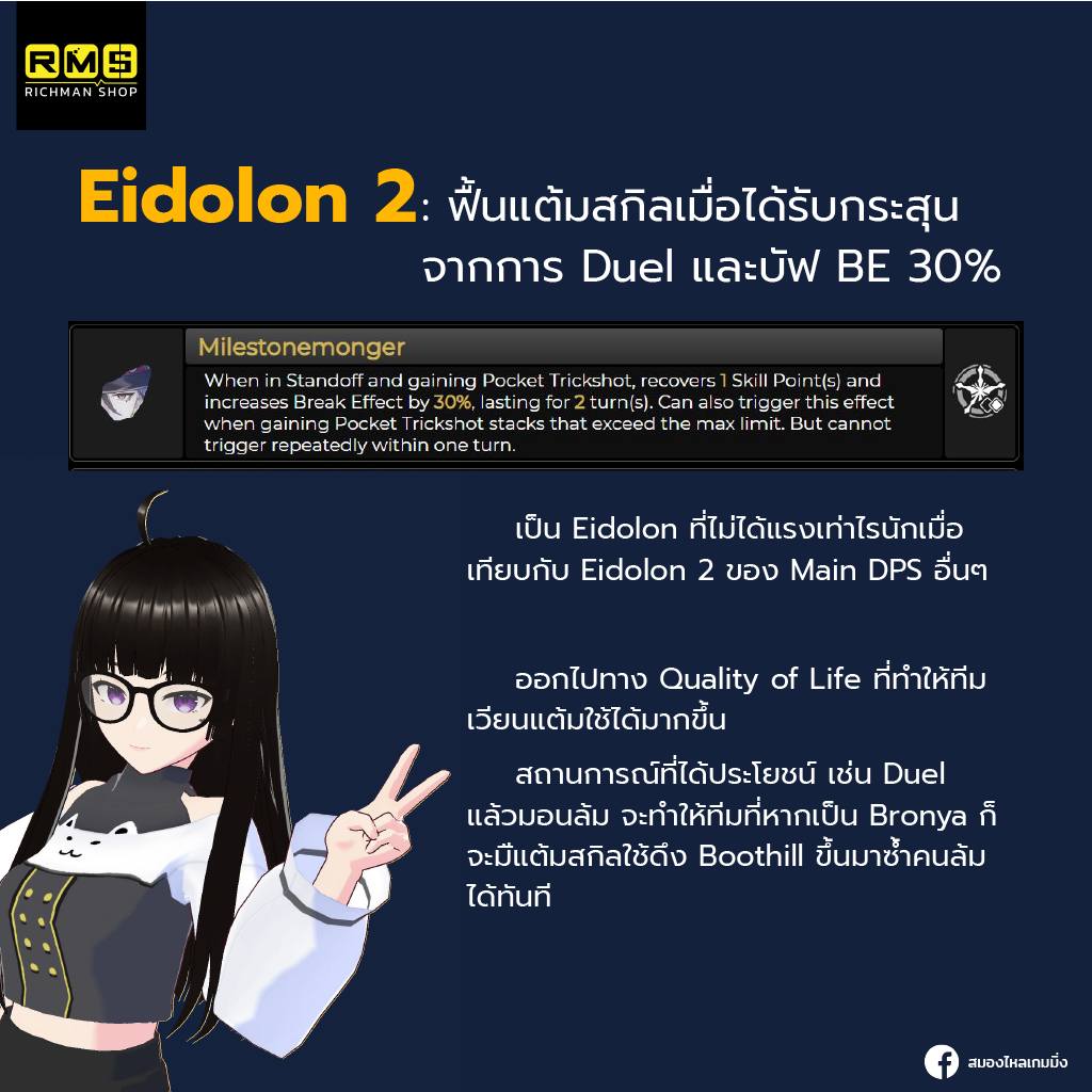 honkai star rail boothill eidolon 2