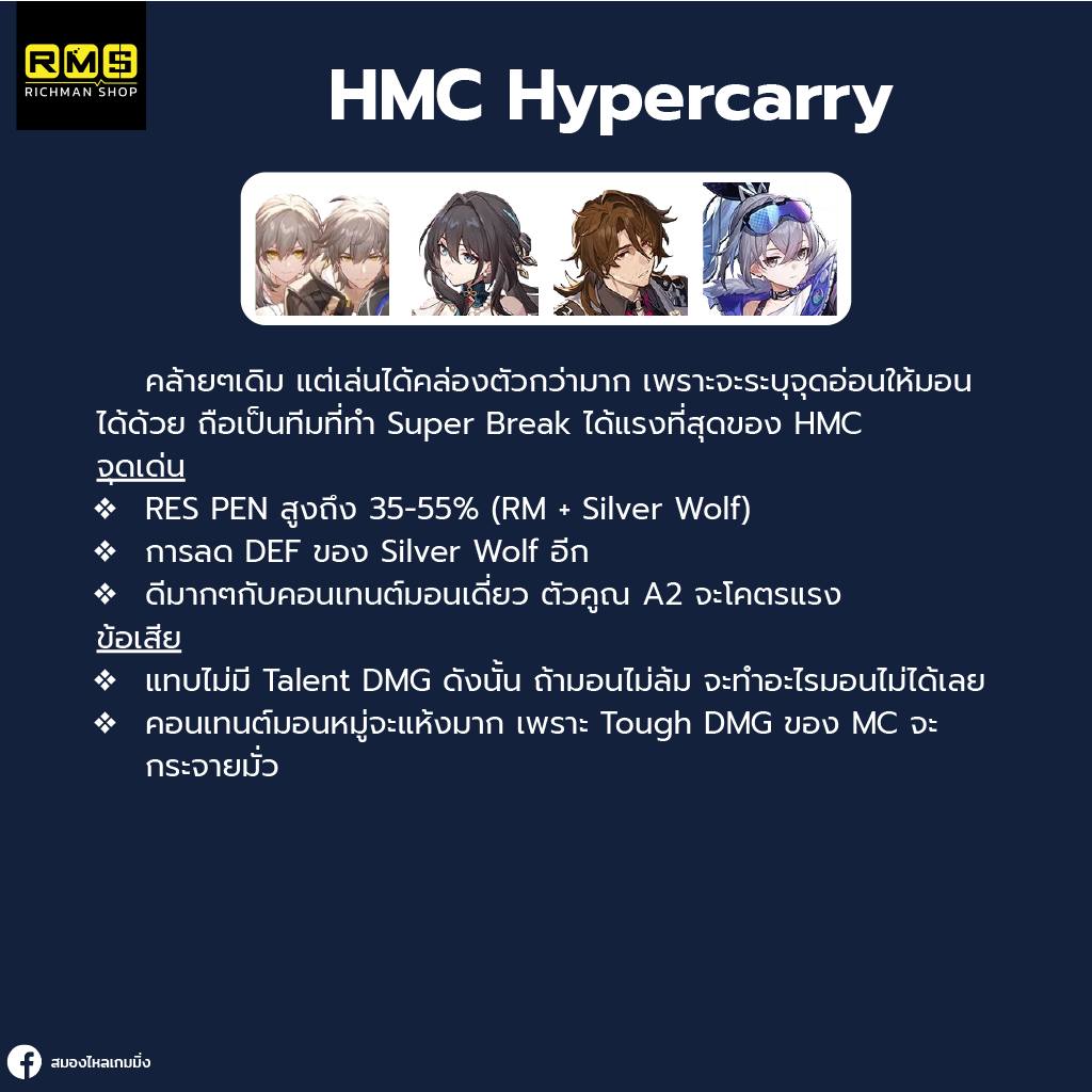 honkai star rail hmc hypercarry