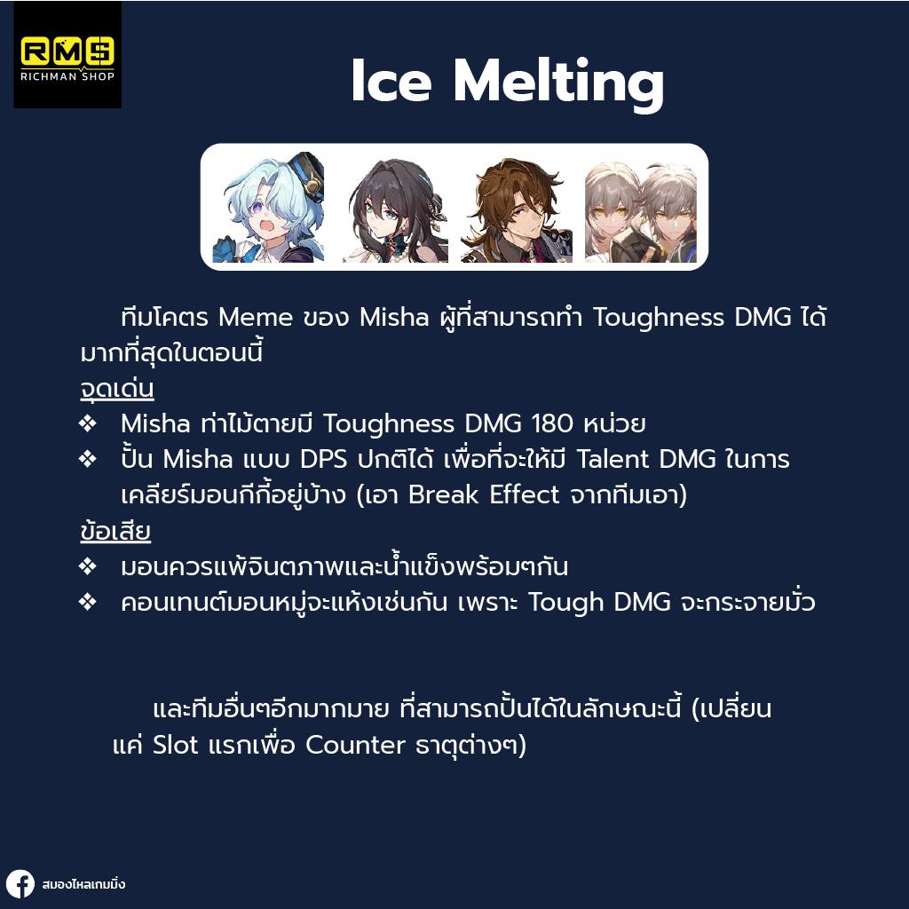 honkai star rail ice melting