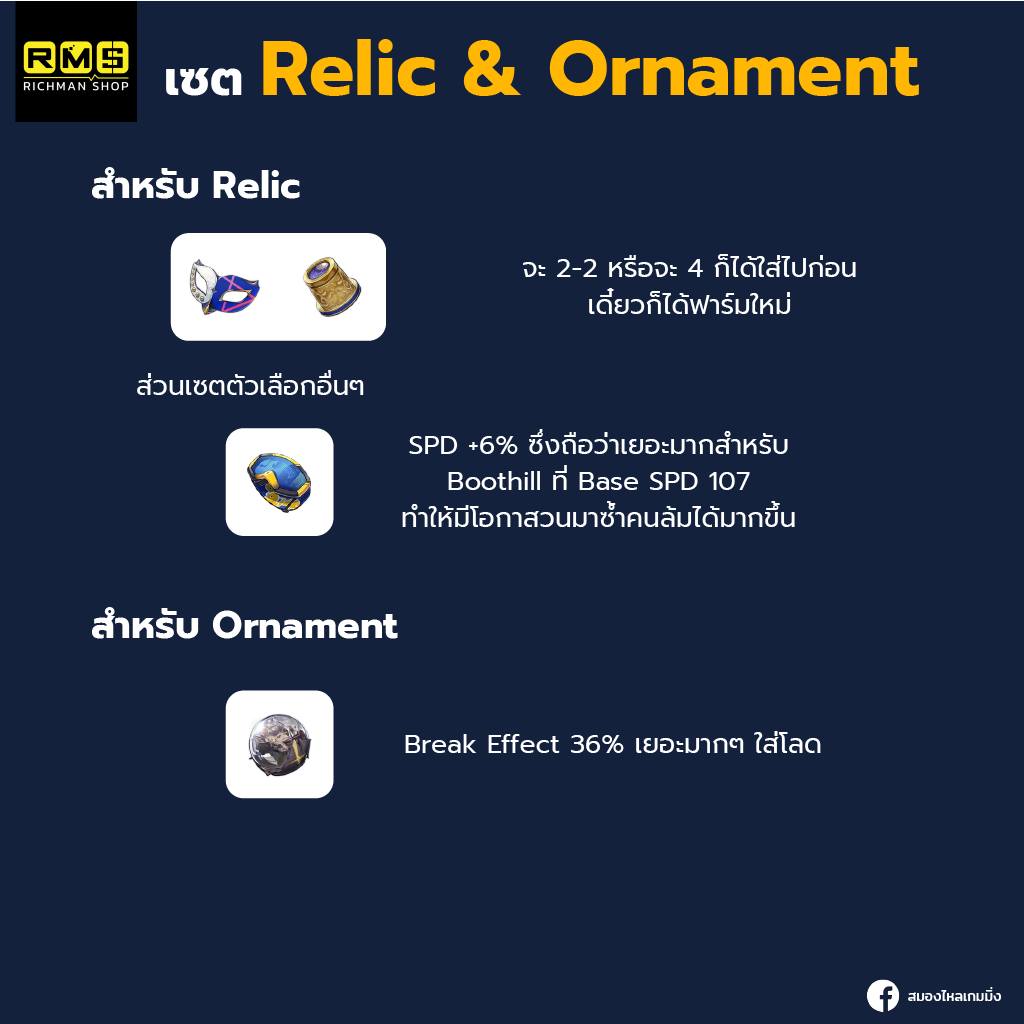 honkai star rail boothill relic and ornament