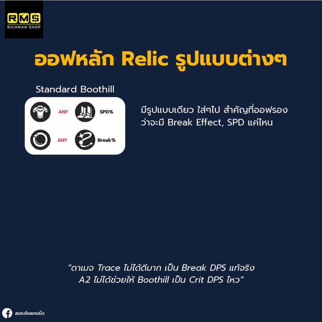 honkai star rail boothill main options