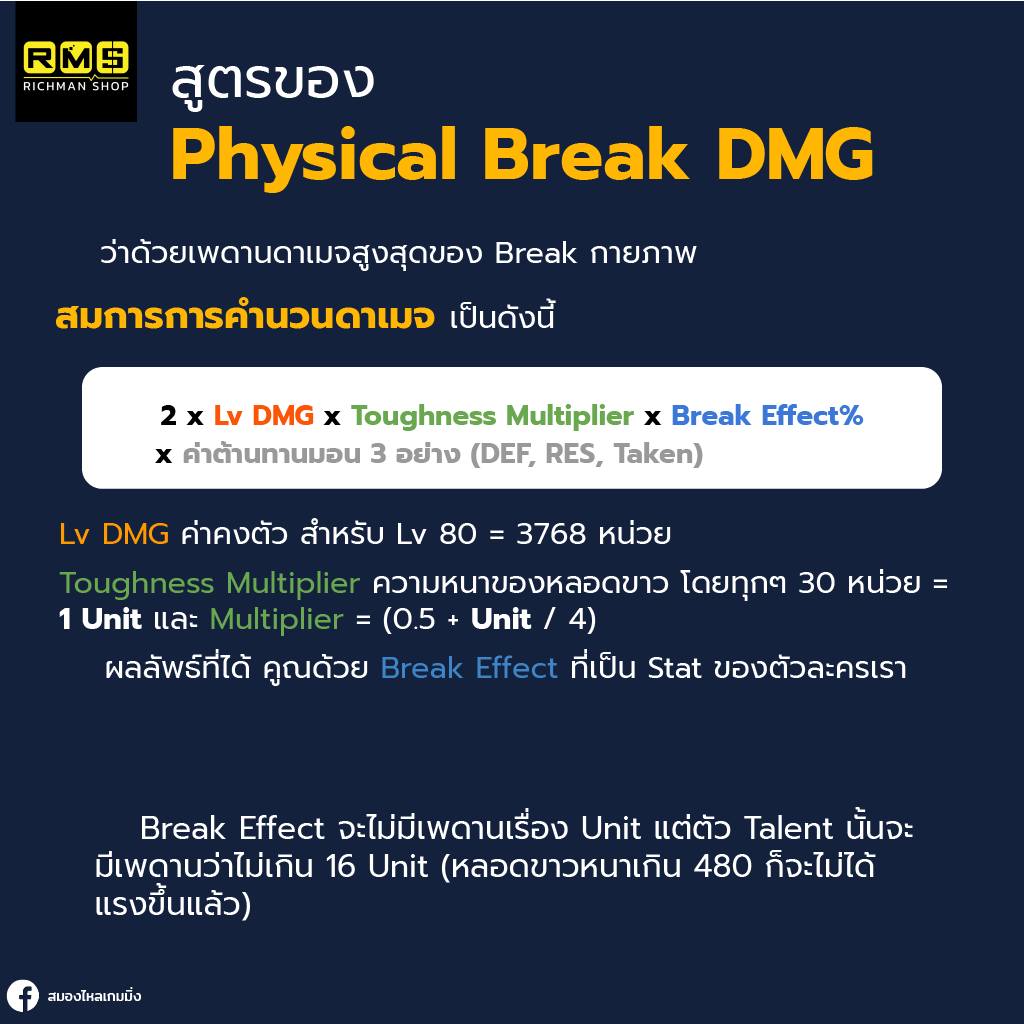 honkai star rail boothill physical break dmg