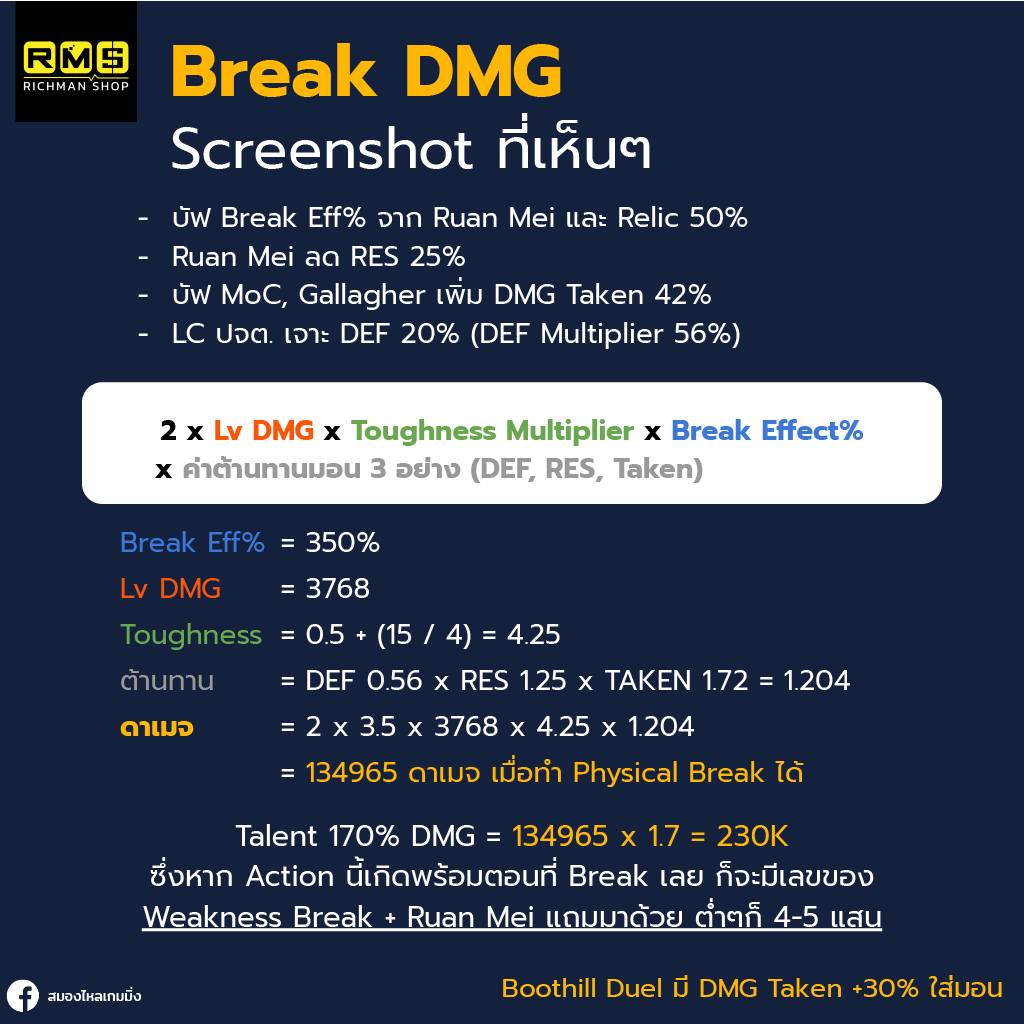 honkai star rail boothill break dmg screenshot