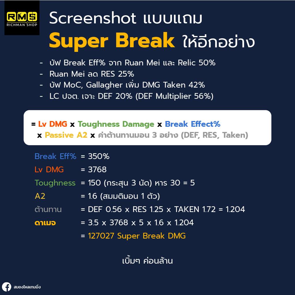honkai star rail boothill break dmg screenshot