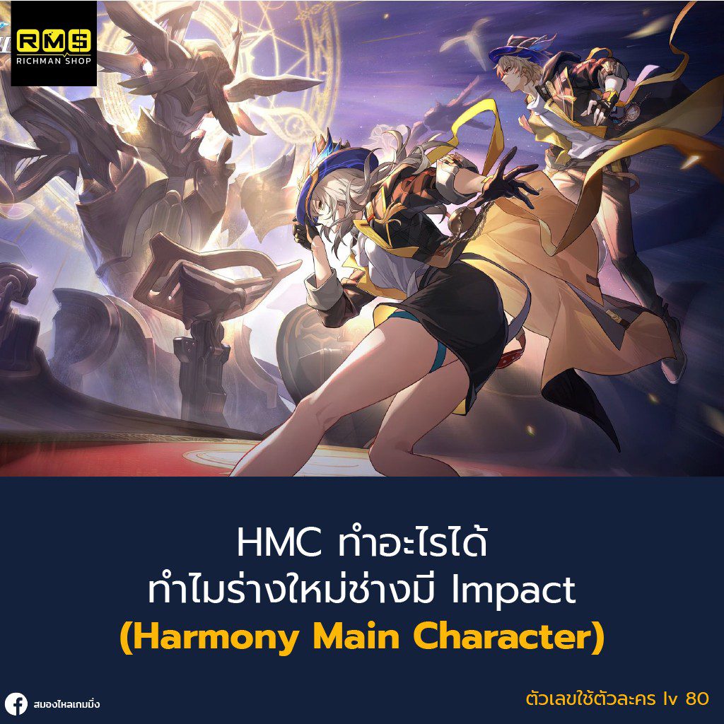 honkai star rail what can the hmc do?